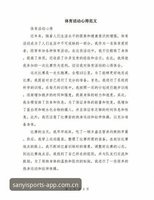 资深体育爱好者分享：三亿体育使用指南与三年实战体验心得