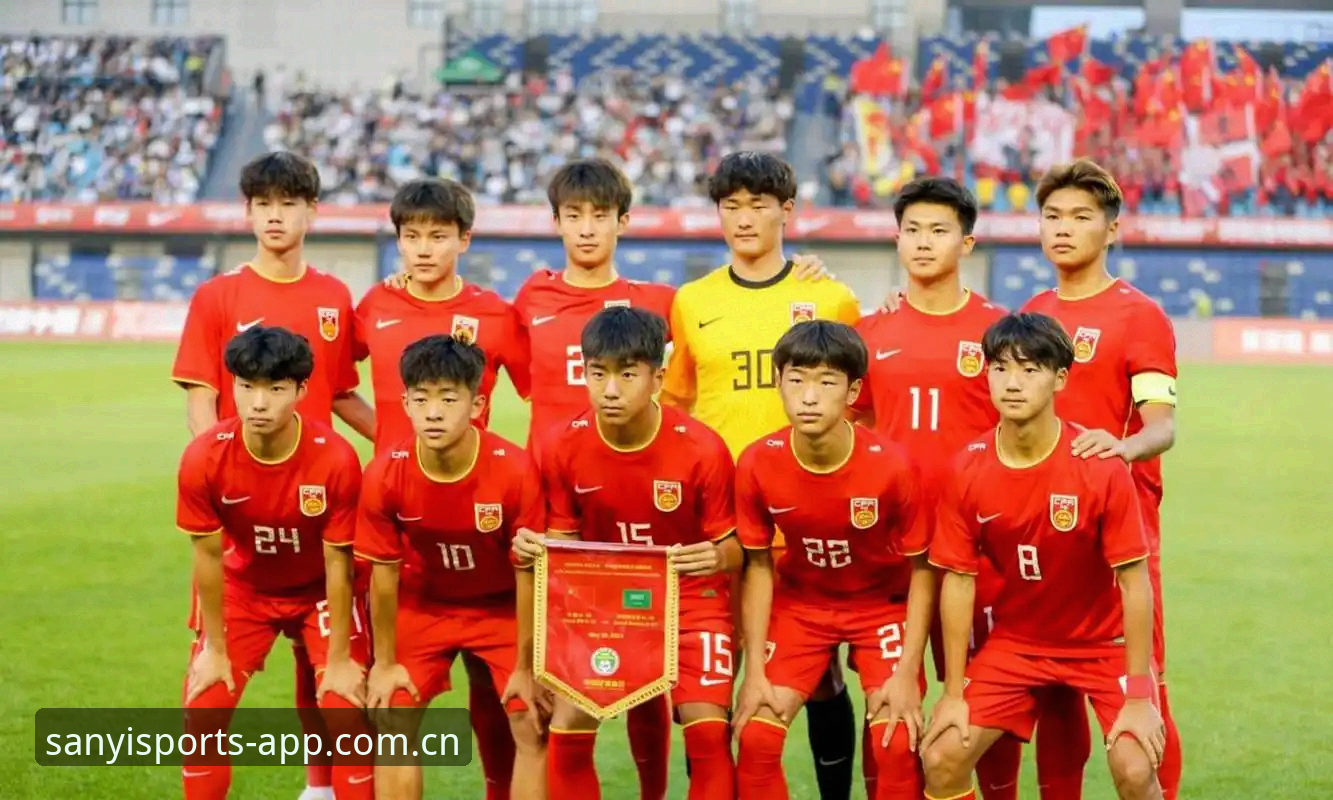 三亿体育app安卓下载怎么样 U17世界杯抽签结果详解:中国男女足分组形势分析