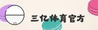三亿体育「中国」官方网站